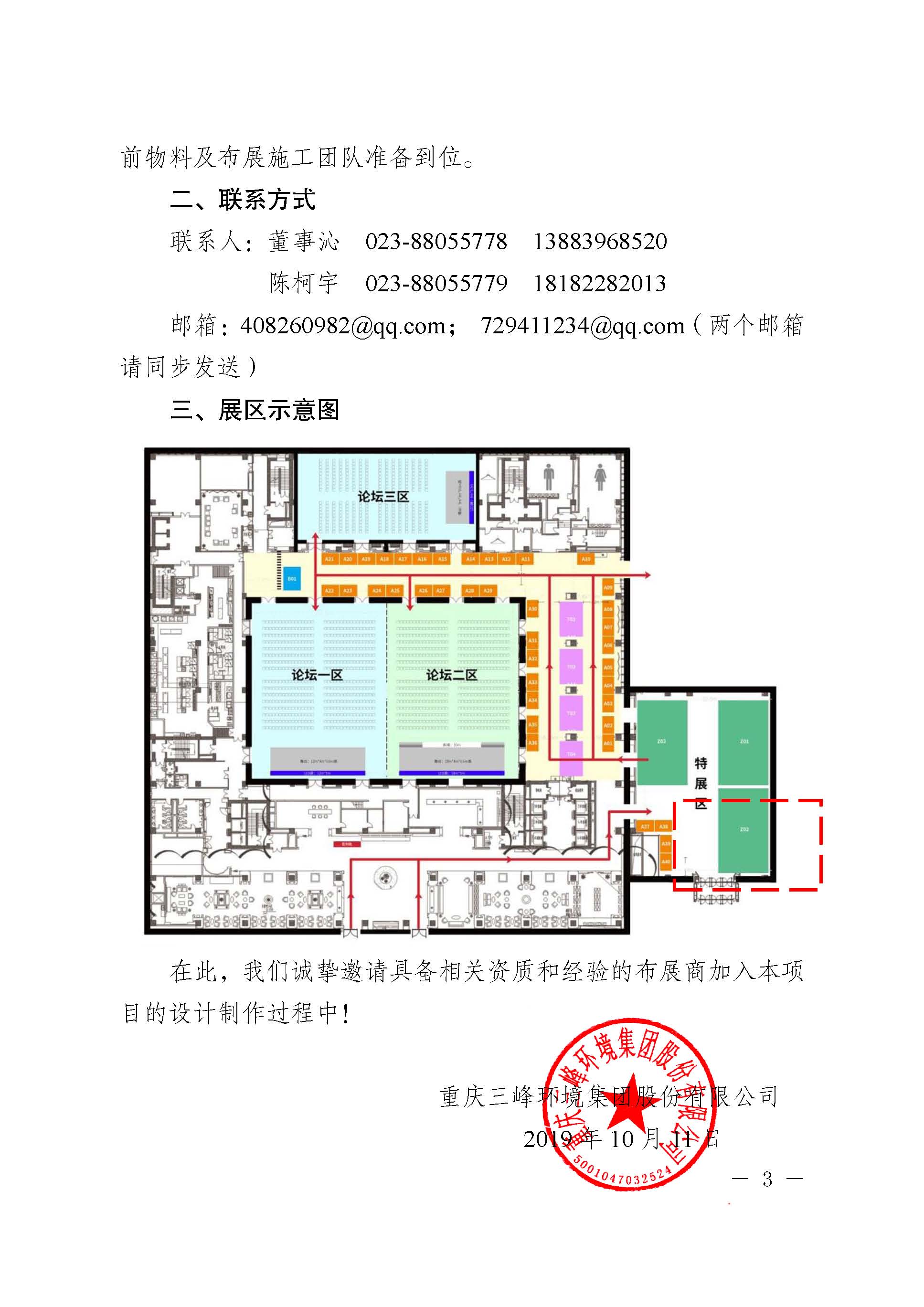 關于招募三峰環境集團2019全球生物質能創新發展高峰論壇布展商的公告改_頁面_3.jpg